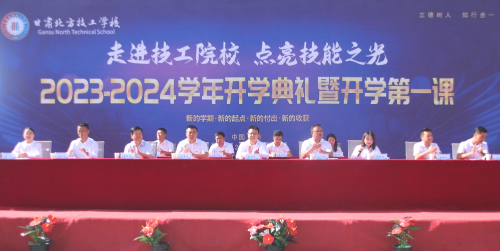 啟航金秋，芳華灼灼——我校2023--2024學(xué)年開學(xué)典禮暨“開學(xué)第一課”隆重舉行